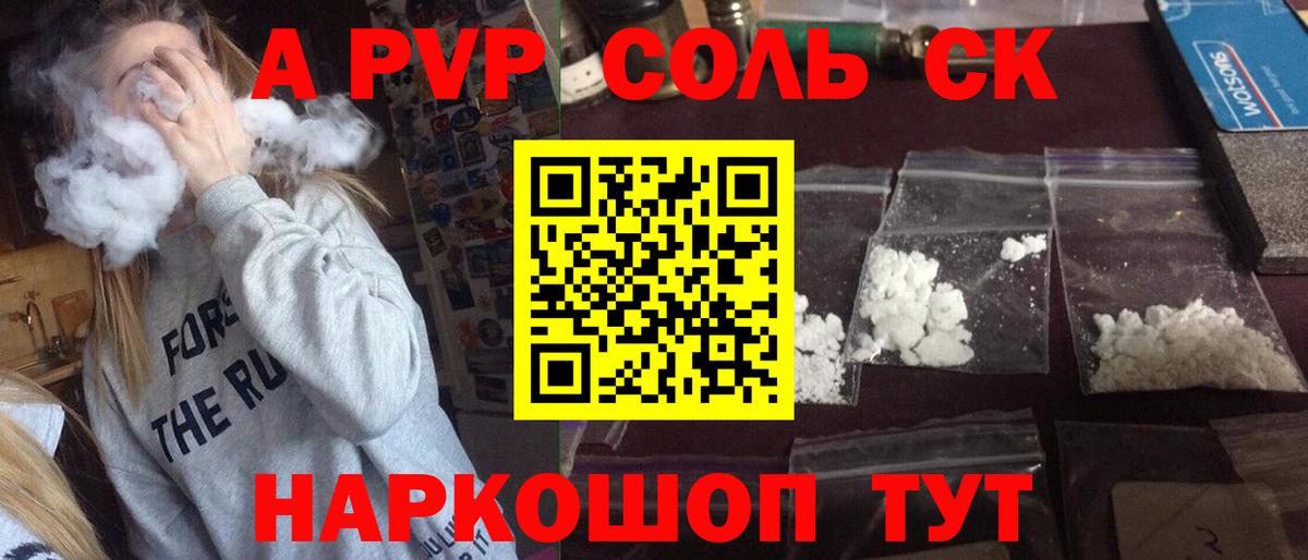 Приморско-Ахтарск  APVP крисы CK  Вход с VPN  A-PVP мука 