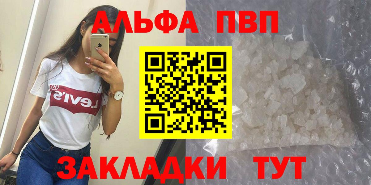 Альфа ПВП VHQ Приморско-Ахтарск
