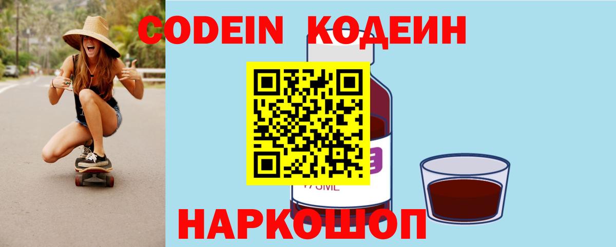 Кодеин напиток Lean (лин) Приморско-Ахтарск