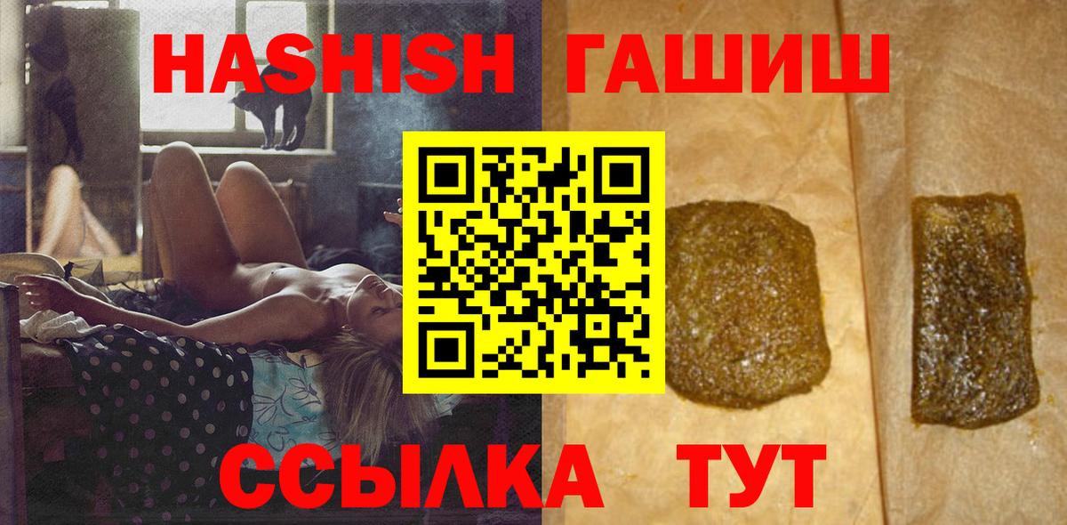 Приморско-Ахтарск  ГАШ 40% ТГК  Гашиш  ГАШ ice o lator  Вход с VPN 