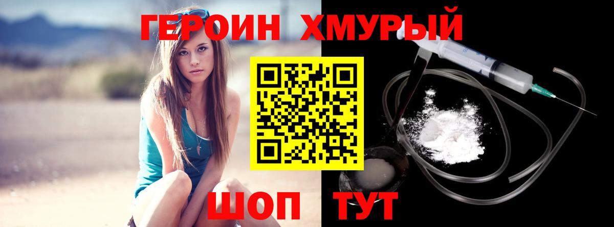 Героин герыч  Вход с VPN  Приморско-Ахтарск 