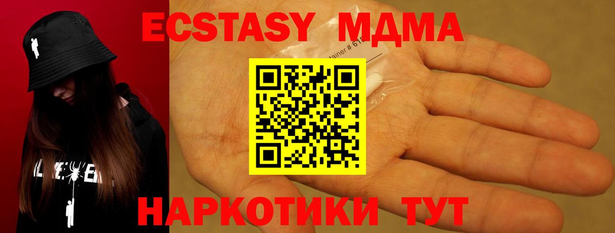 МДМА Molly  Вход с VPN  Приморско-Ахтарск  MDMA  МДМА crystal 