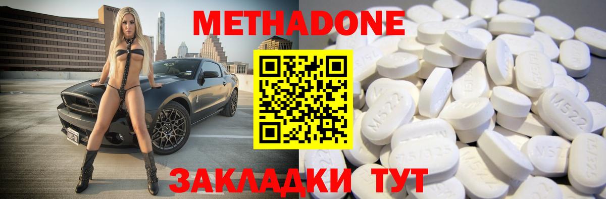 МЕТАДОН methadone  МЕТАДОН кристалл  Приморско-Ахтарск  Вход с VPN 