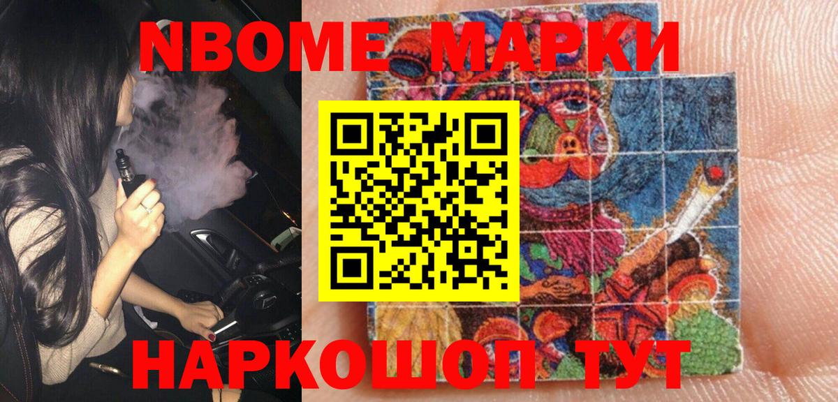 Приморско-Ахтарск  Марки NBOMe 1,8мг  купить наркоту  Вход с VPN 